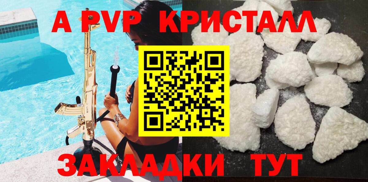 Кострома  Alpha PVP Crystall  A PVP  Вход с VPN 