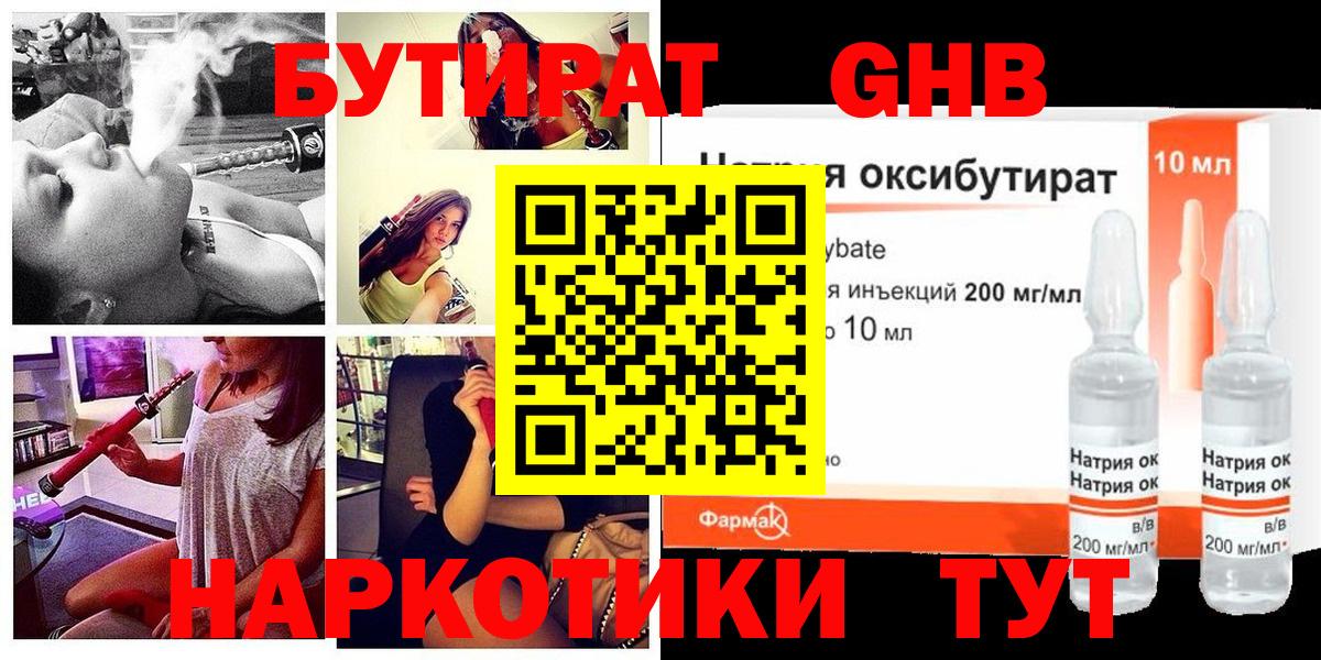 Бутират  БУТИРАТ буратино  Вход с VPN  Кострома 