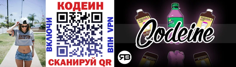 Codein напиток Lean (лин)  дарк нет Telegram  Кострома 
