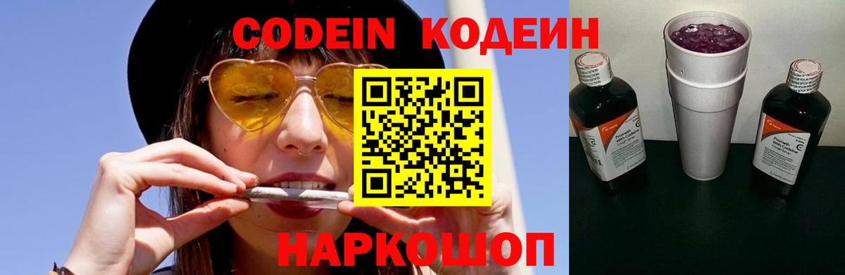Кодеин напиток Lean (лин)  Вход с VPN  Кострома 