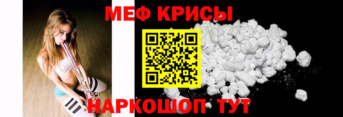 МЕФ кристаллы Кострома