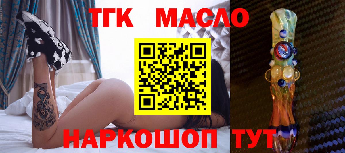 ТГК гашишное масло Кострома